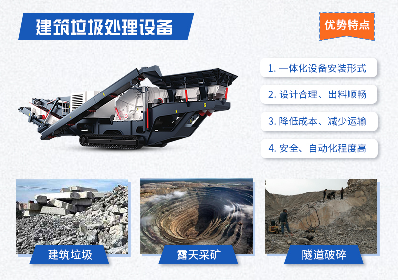 建筑垃圾處理設(shè)備移動破碎站